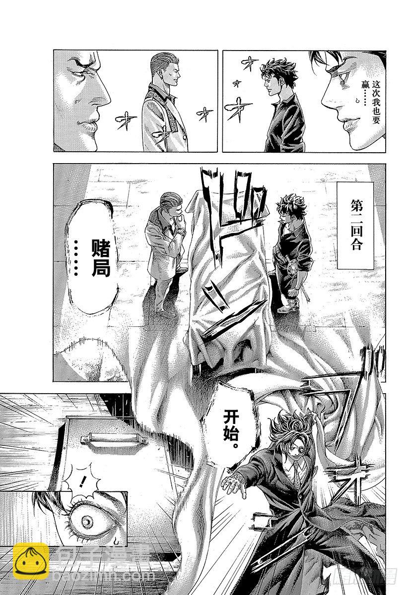 🍱噬谎者 第366话 第三支矛 第9页