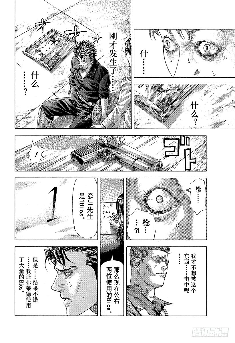 🍱噬谎者 第367话 内心不对等 第10页