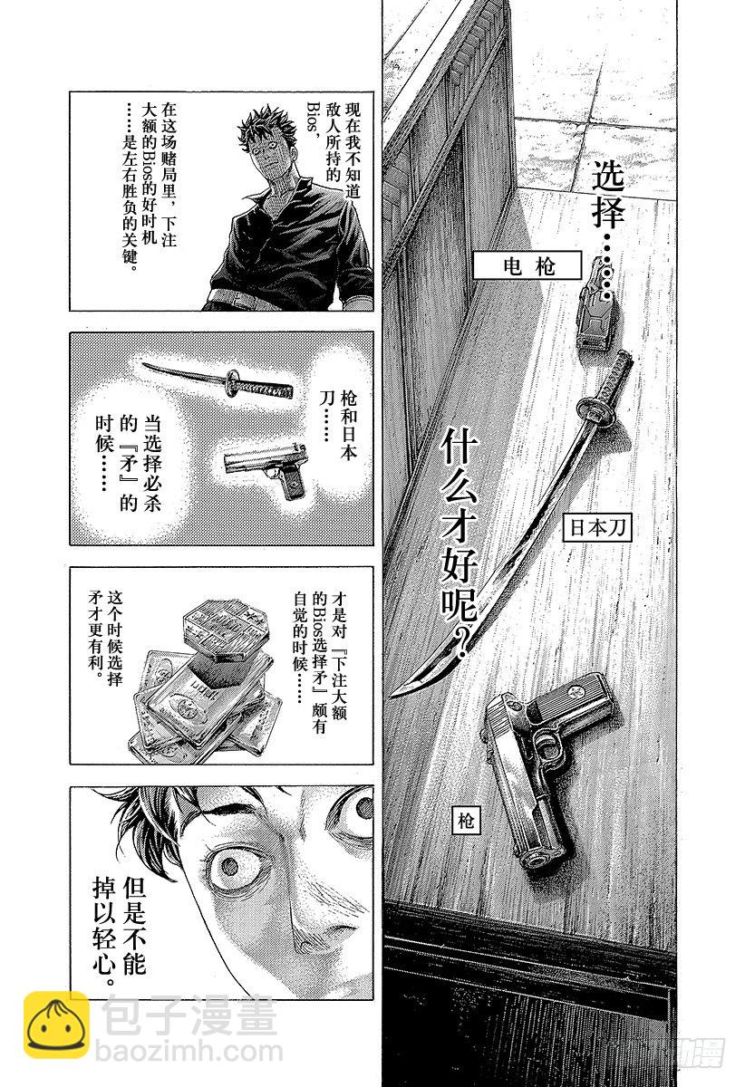 🍱噬谎者 第367话 内心不对等 第15页