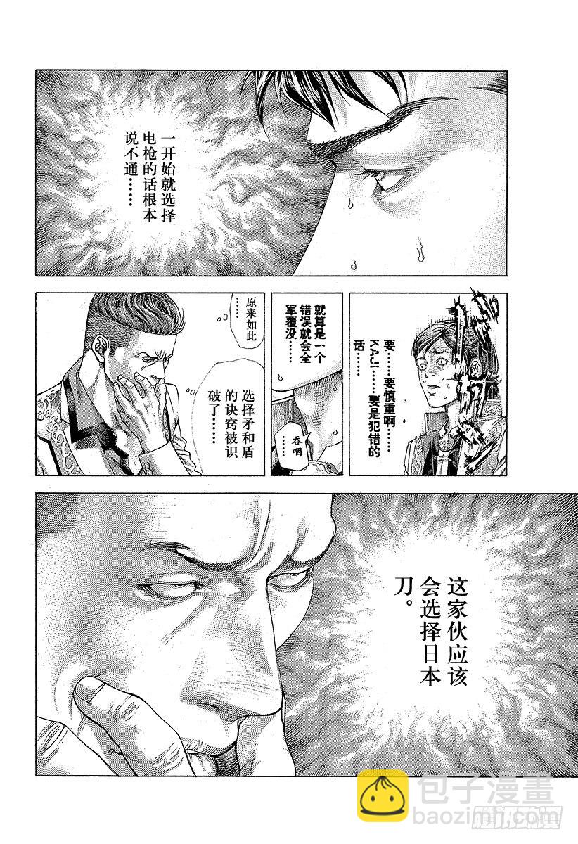 🍱噬谎者 第367话 内心不对等 第18页