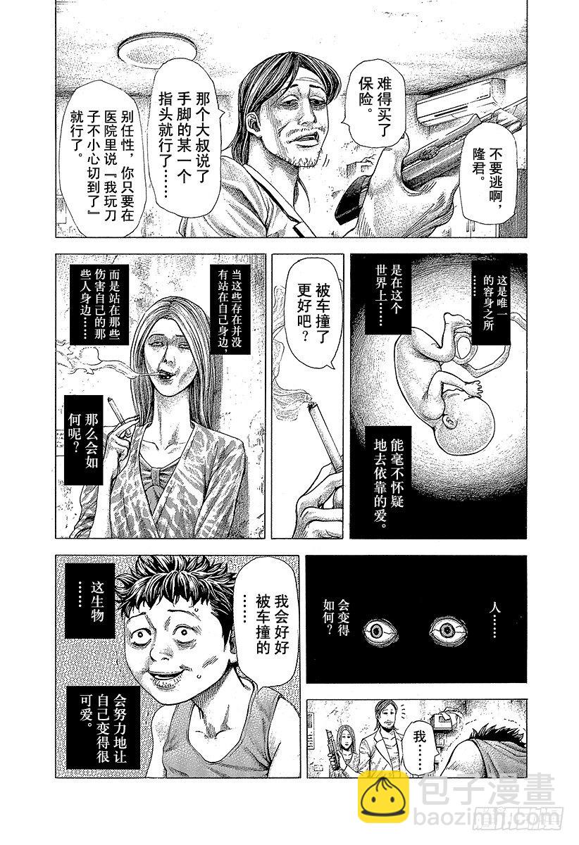 🍱噬谎者 第367话 内心不对等 第4页
