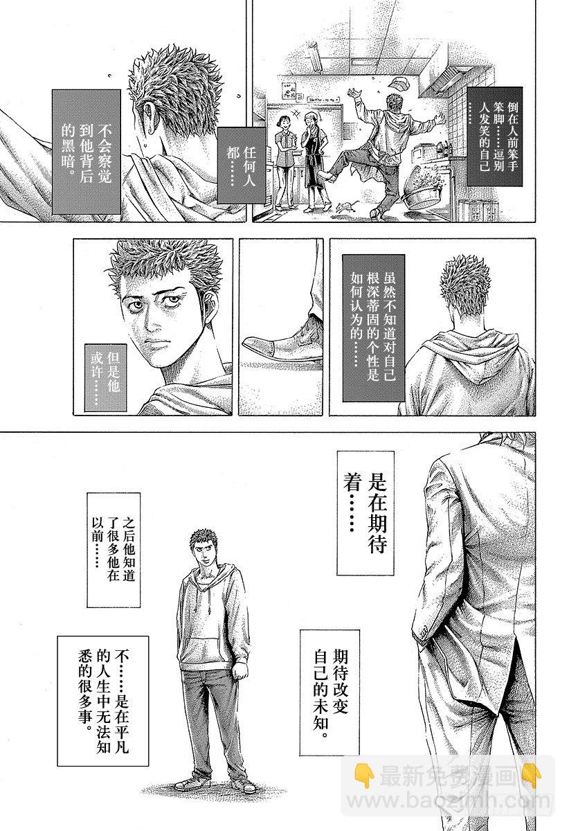 🍱噬谎者 第367话 内心不对等 第5页