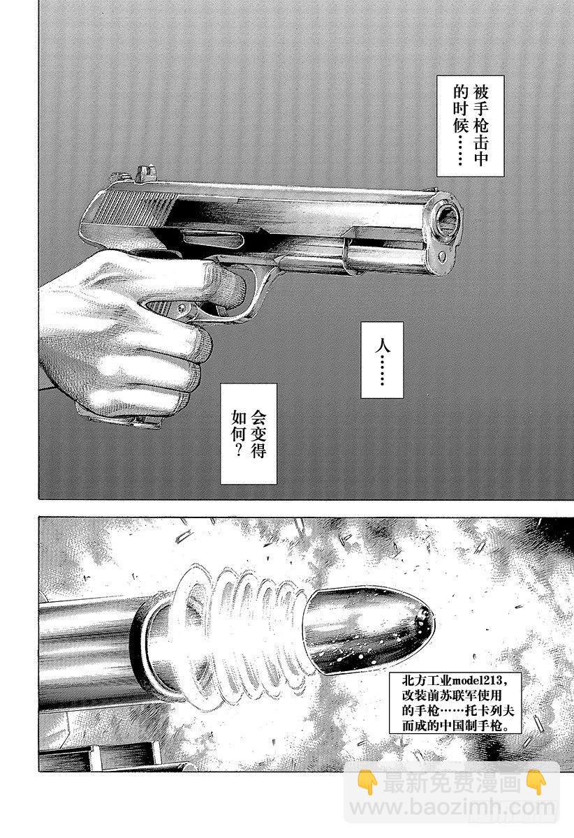 🍱噬谎者 第367话 内心不对等 第6页