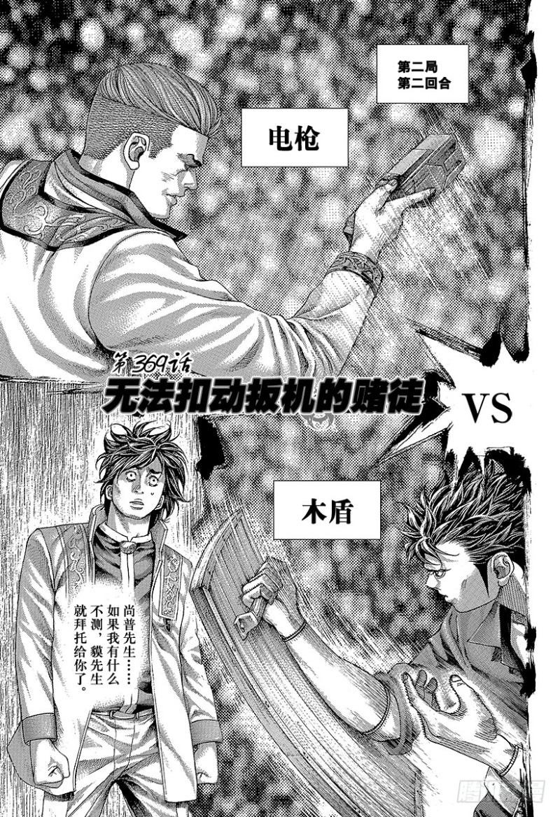🍱噬谎者 第369话 无法扣动扳机的赌徒 第1页