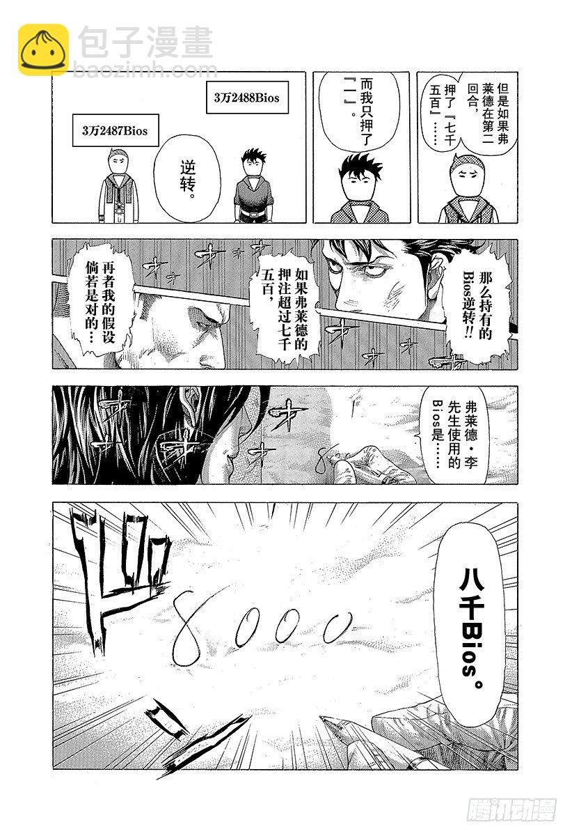 🍱噬谎者 第369话 无法扣动扳机的赌徒 第10页