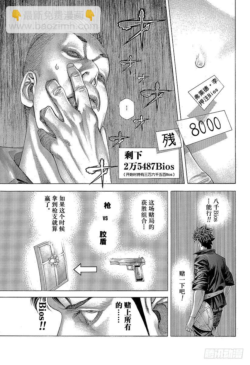 🍱噬谎者 第369话 无法扣动扳机的赌徒 第11页