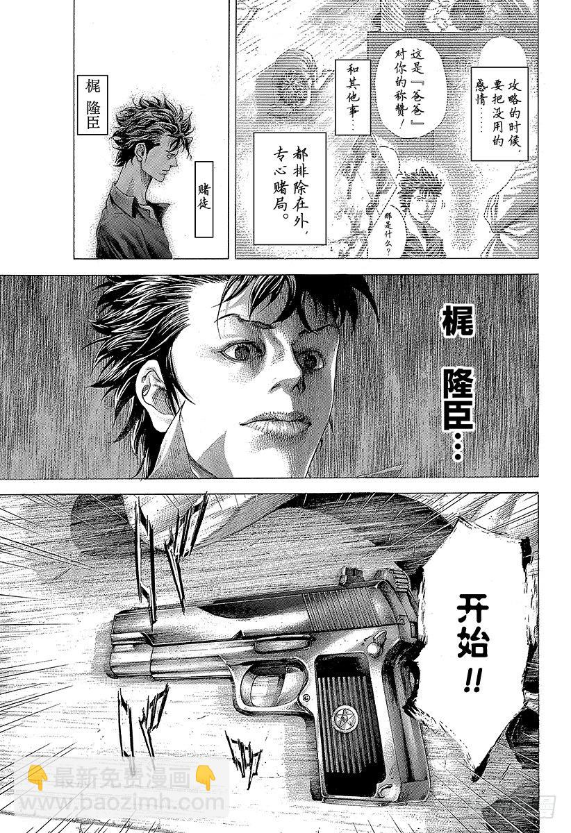 🍱噬谎者 第369话 无法扣动扳机的赌徒 第13页