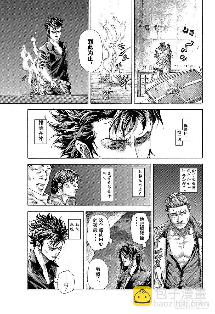🍱噬谎者 第369话 无法扣动扳机的赌徒 第17页