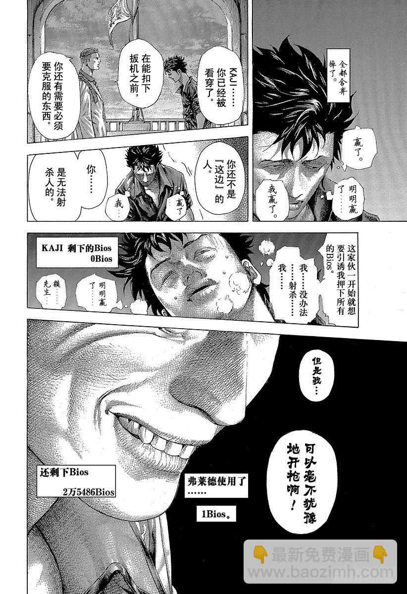 🍱噬谎者 第369话 无法扣动扳机的赌徒 第18页