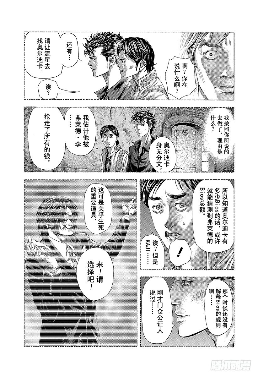 🍱噬谎者 第369话 无法扣动扳机的赌徒 第2页