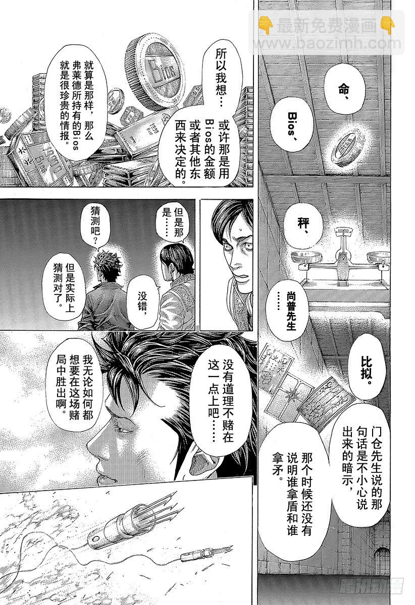 🍱噬谎者 第369话 无法扣动扳机的赌徒 第3页