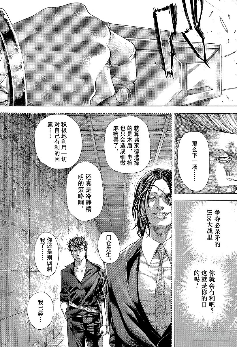 🍱噬谎者 第369话 无法扣动扳机的赌徒 第5页