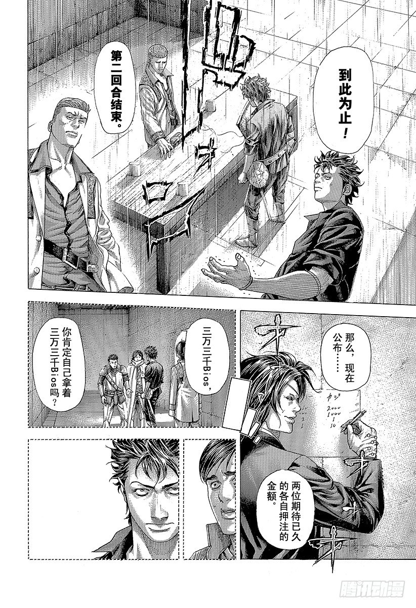 🍱噬谎者 第369话 无法扣动扳机的赌徒 第8页