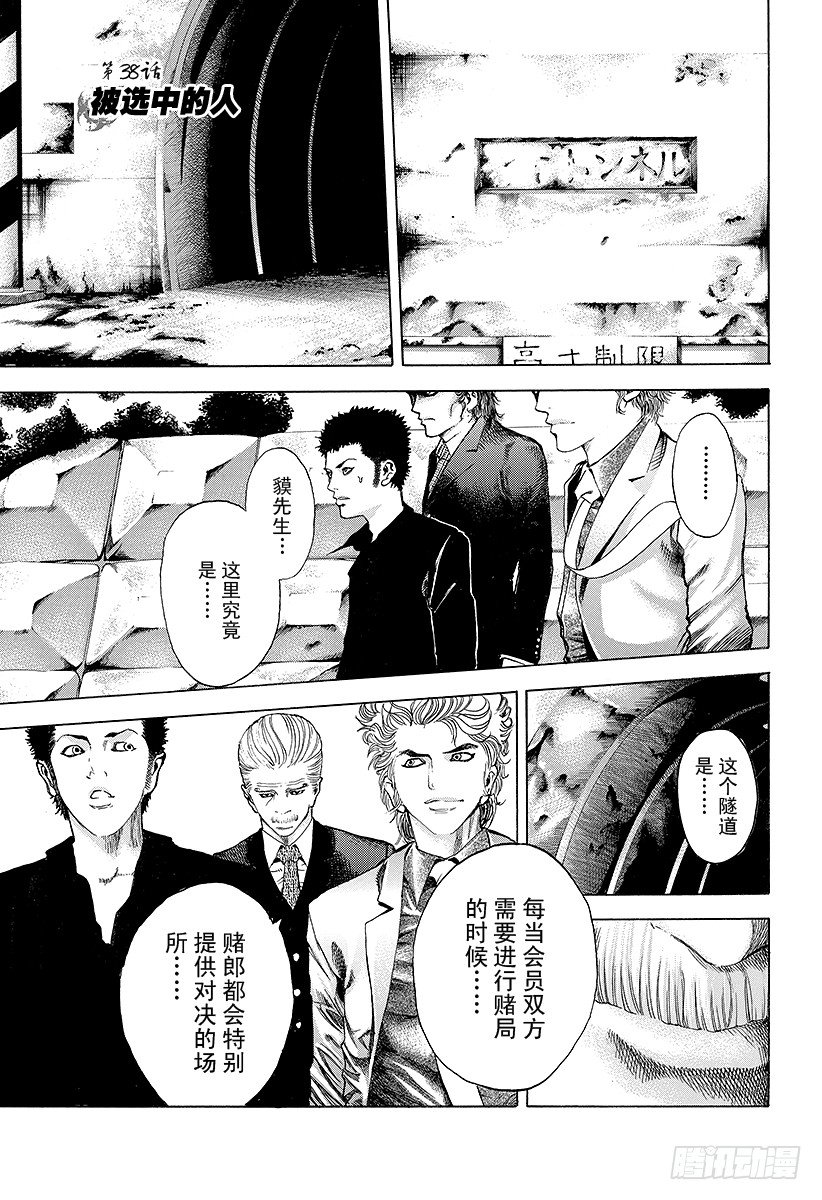 🍱噬谎者 第38话 被选中的人 第1页