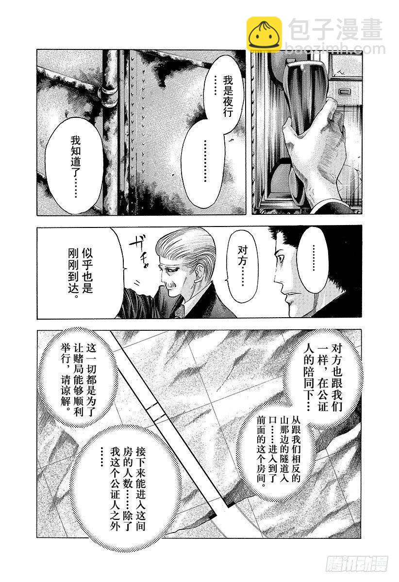 🍱噬谎者 第38话 被选中的人 第11页