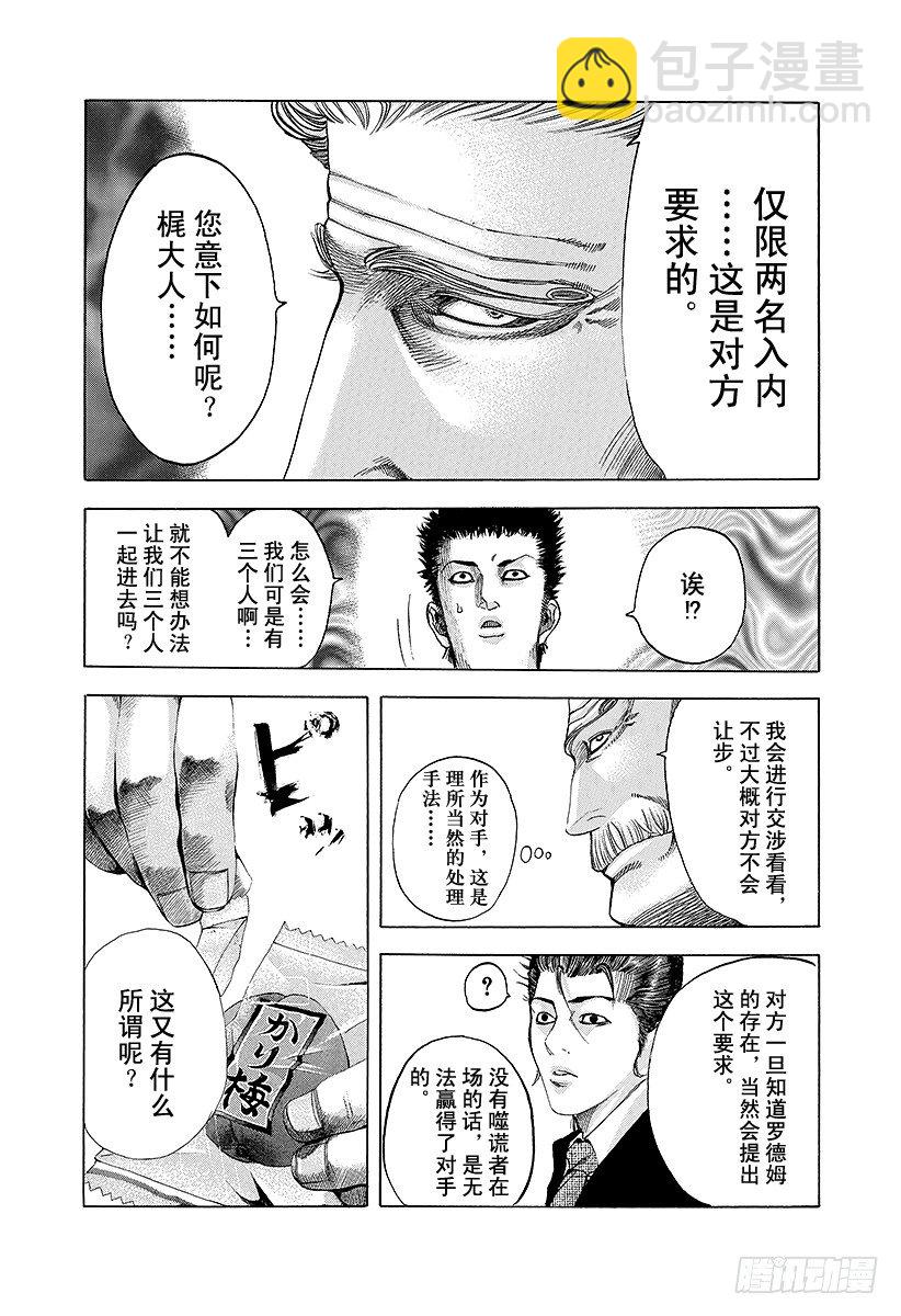 🍱噬谎者 第38话 被选中的人 第12页