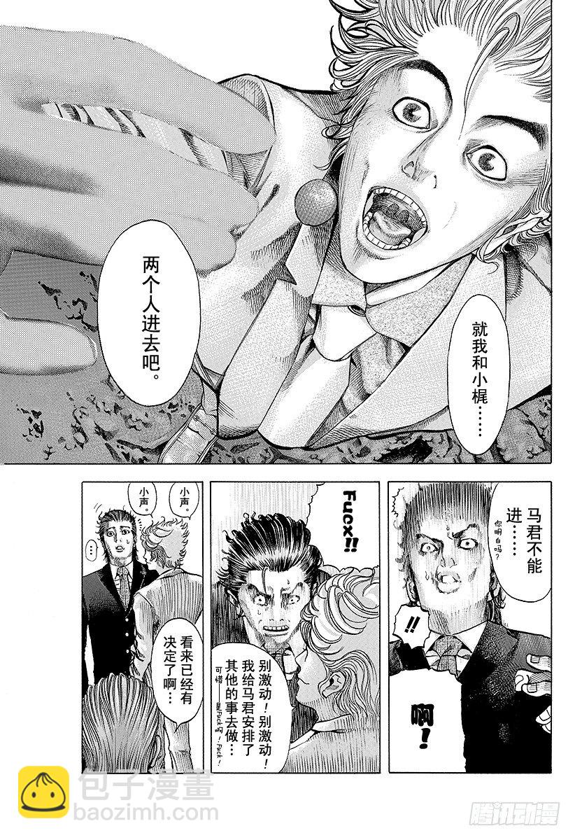 🍱噬谎者 第38话 被选中的人 第13页