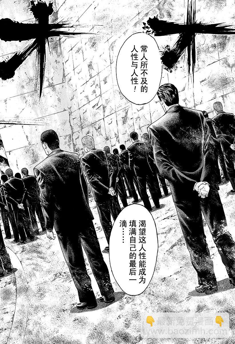 🍱噬谎者 第38话 被选中的人 第2页