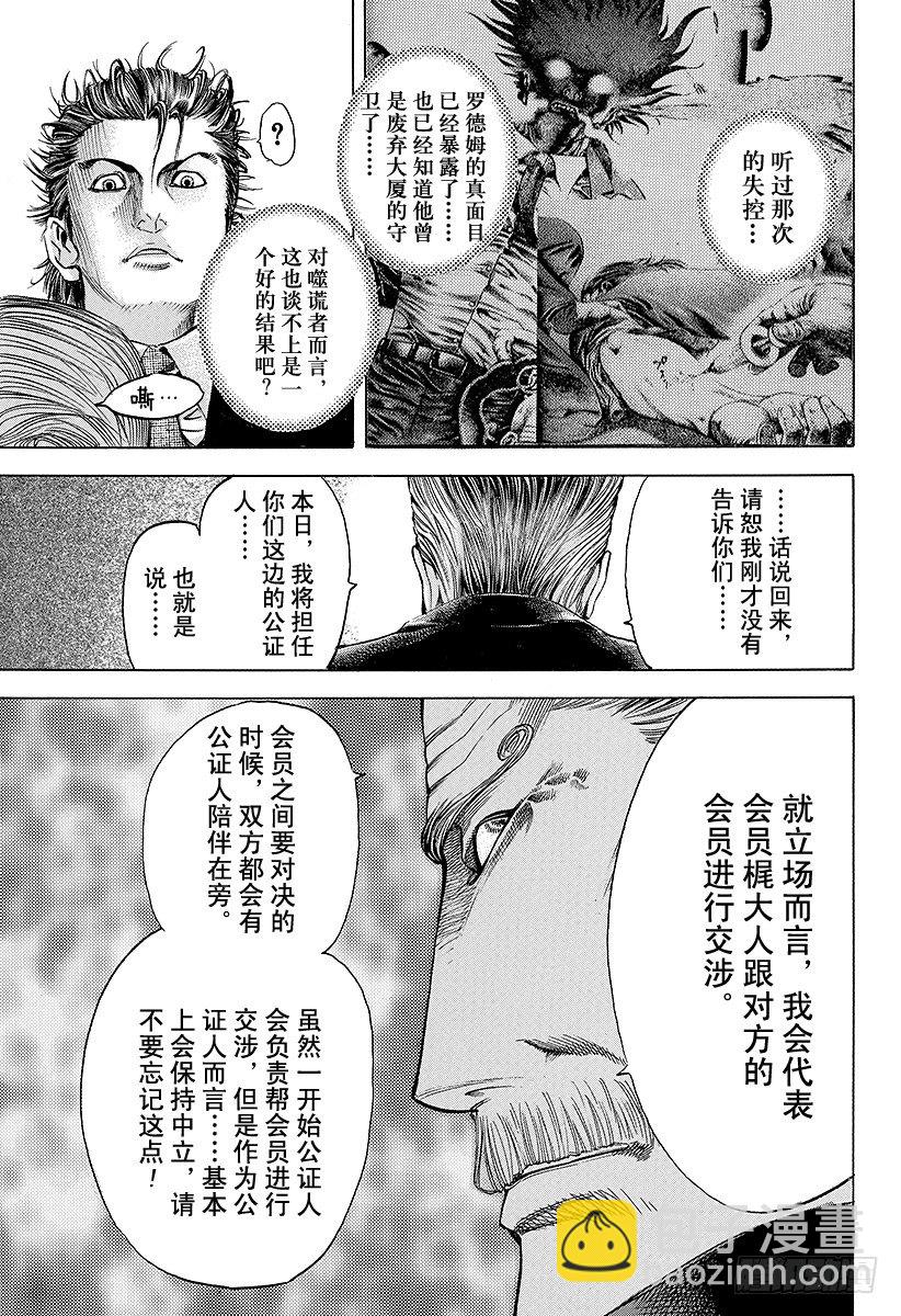 🍱噬谎者 第38话 被选中的人 第5页
