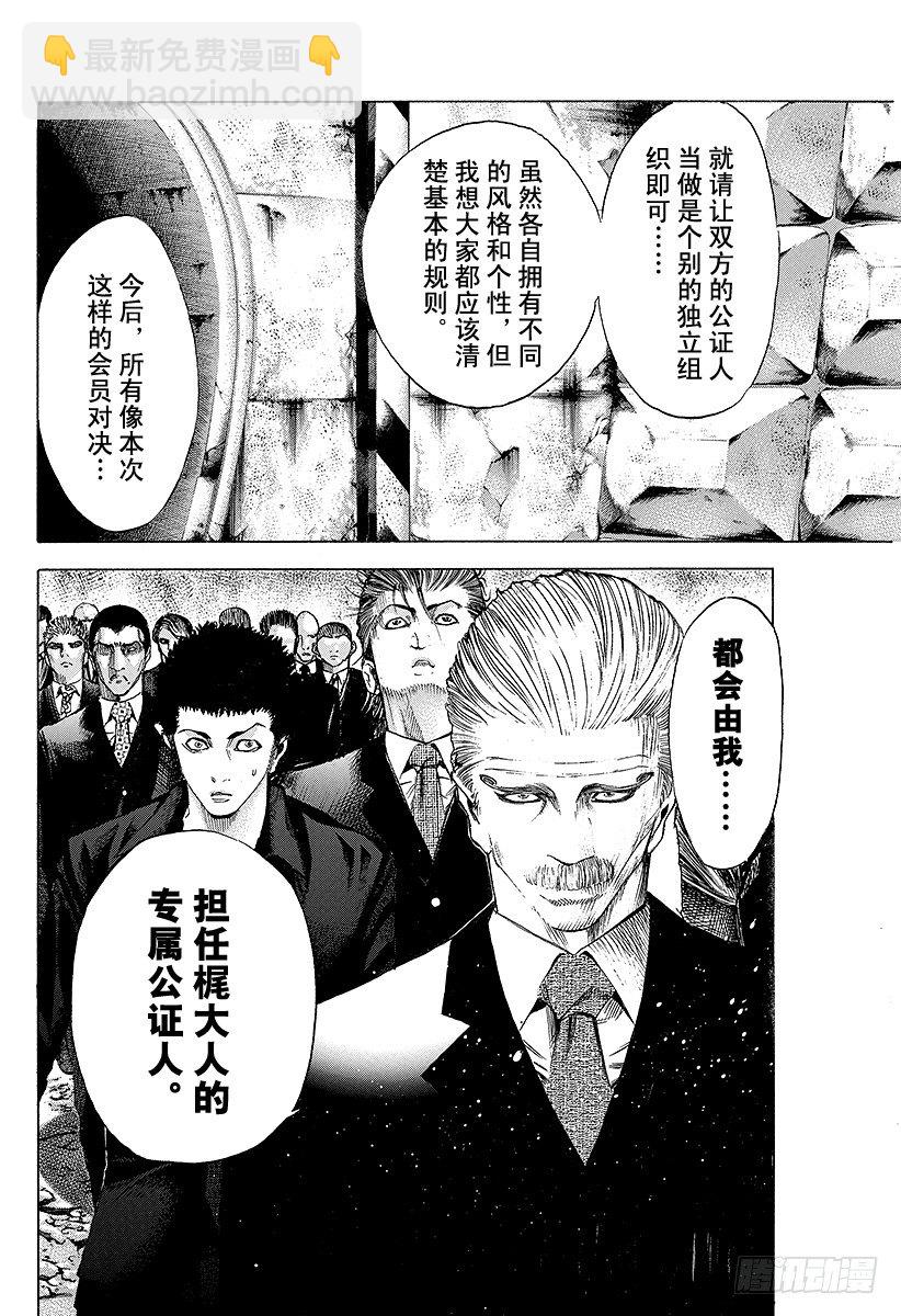 🍱噬谎者 第38话 被选中的人 第6页