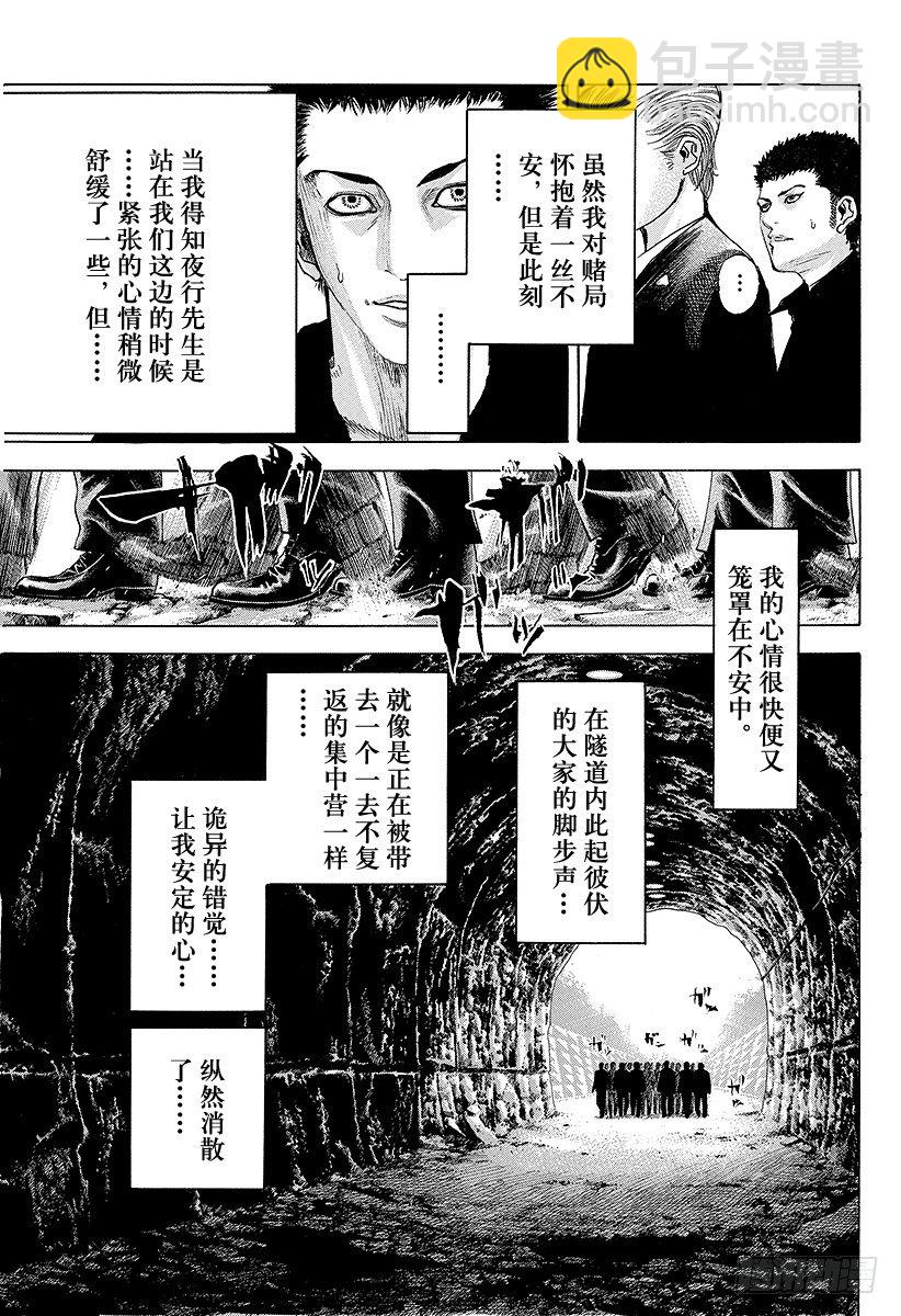 🍱噬谎者 第38话 被选中的人 第7页