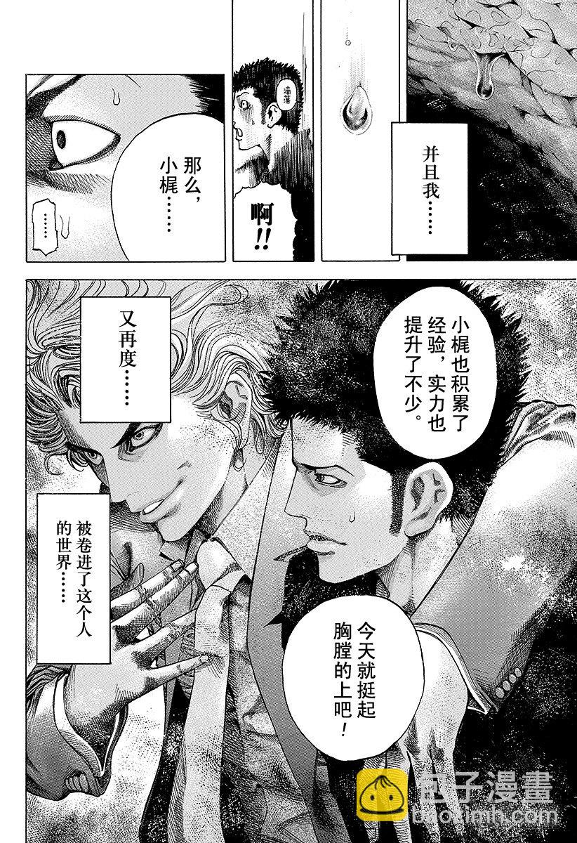 🍱噬谎者 第38话 被选中的人 第8页