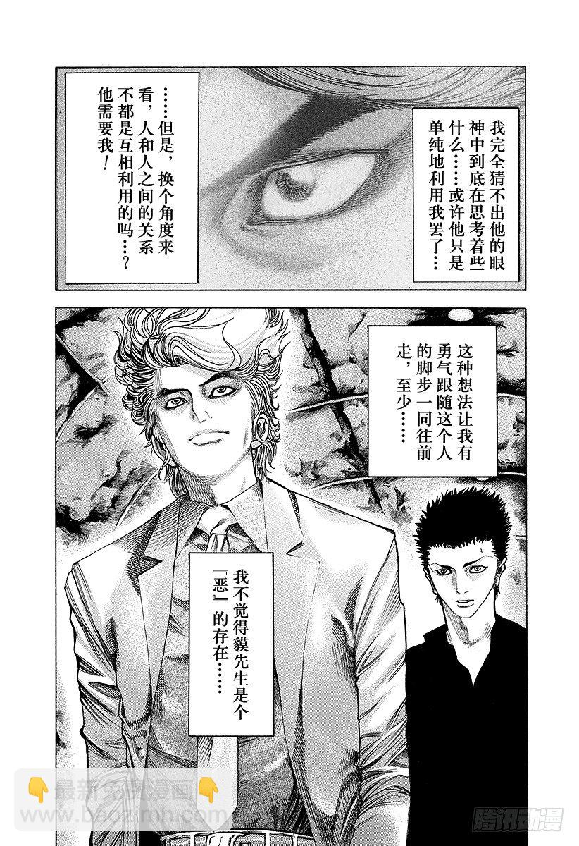 🍱噬谎者 第38话 被选中的人 第9页