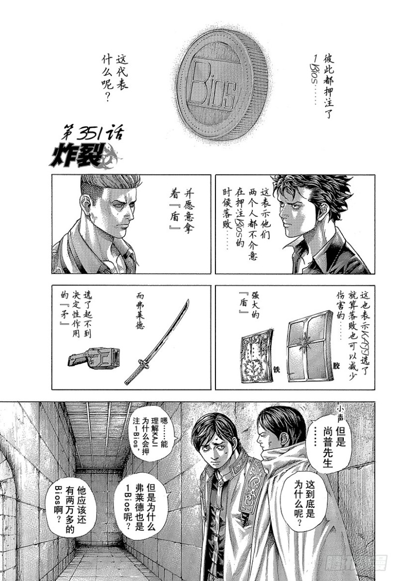 🍱噬谎者 第371话 炸裂 第1页