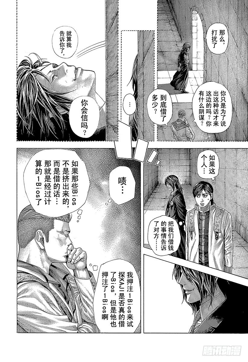 🍱噬谎者 第371话 炸裂 第4页