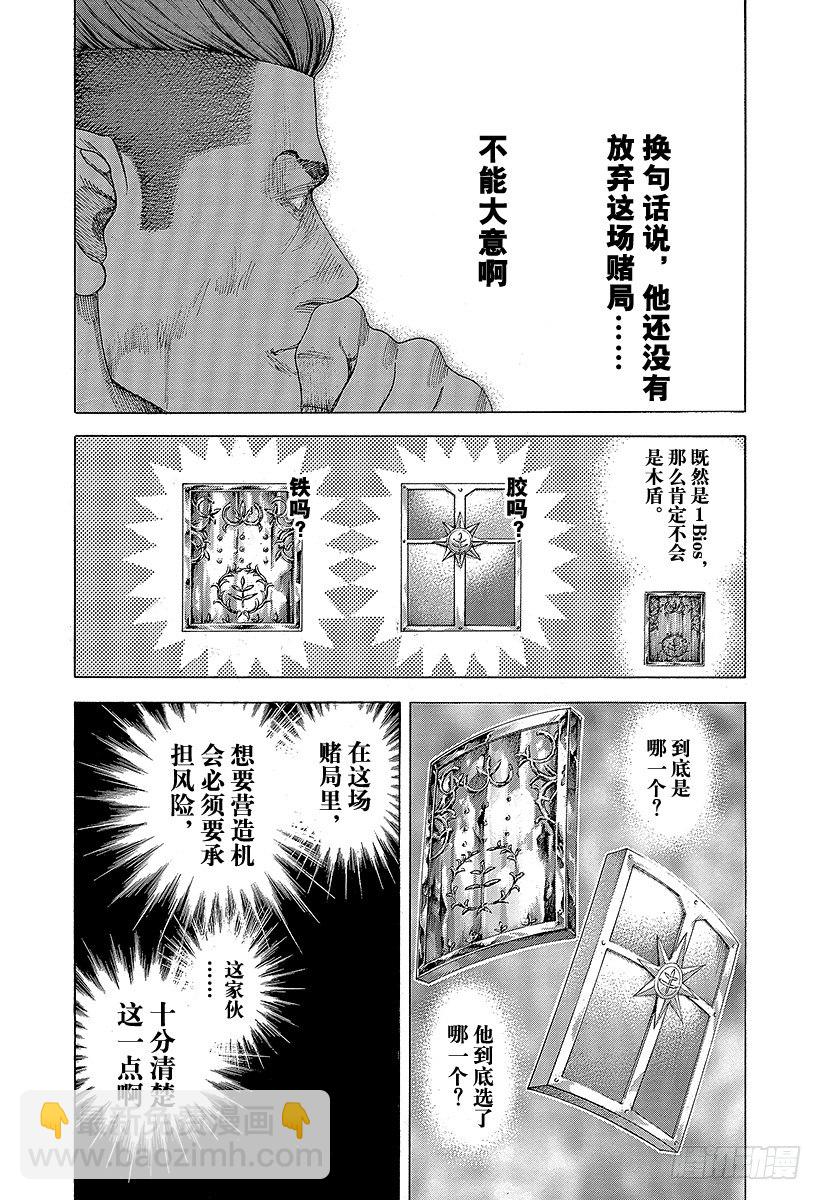 🍱噬谎者 第371话 炸裂 第5页