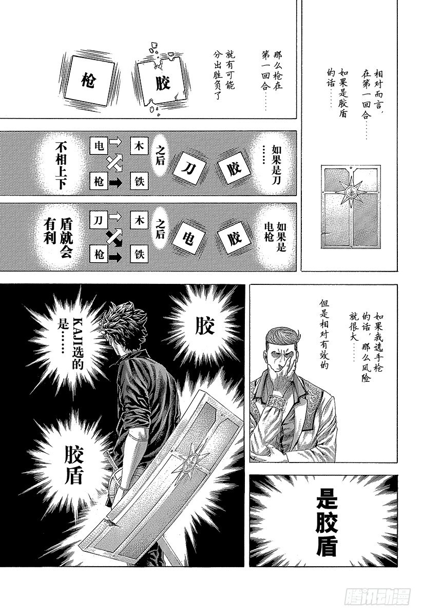 🍱噬谎者 第371话 炸裂 第7页