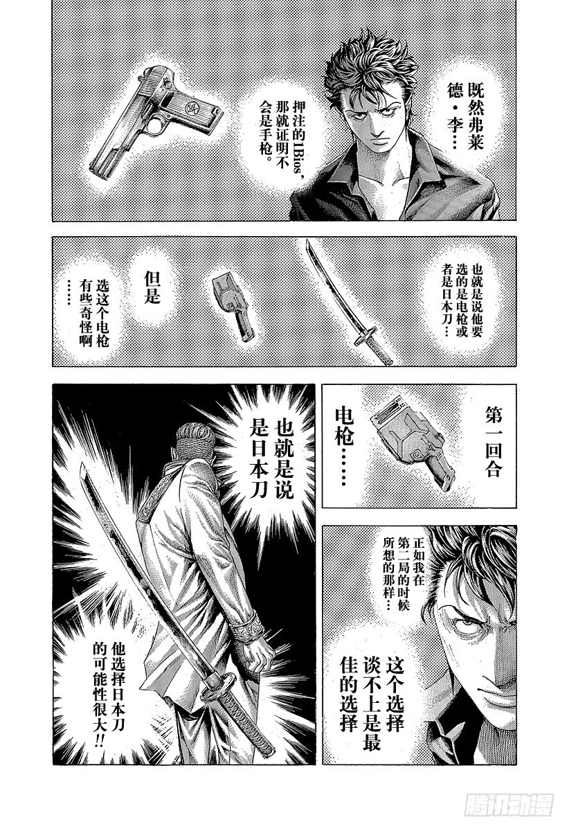 🍱噬谎者 第371话 炸裂 第8页
