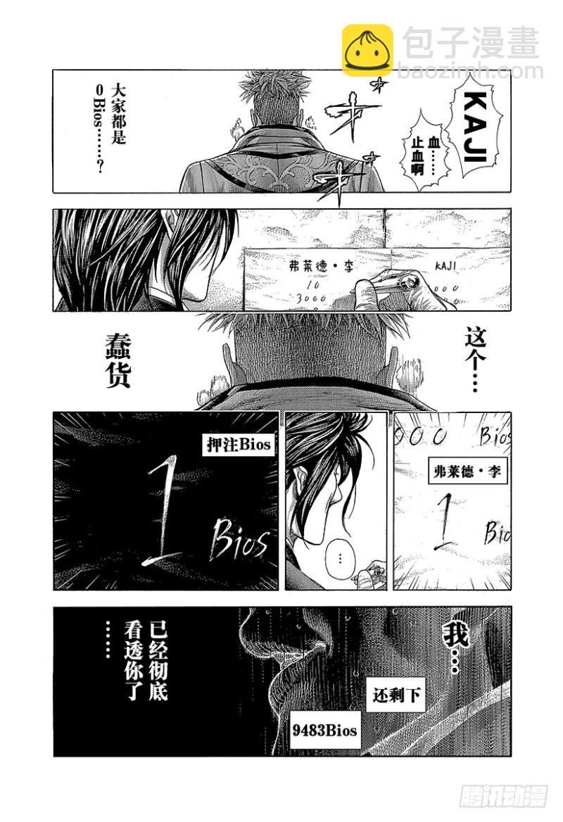 🍱噬谎者 第373话 被贯穿的期待 第14页