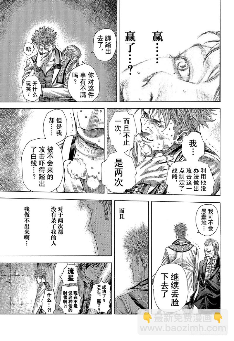 🍱噬谎者 第373话 被贯穿的期待 第17页