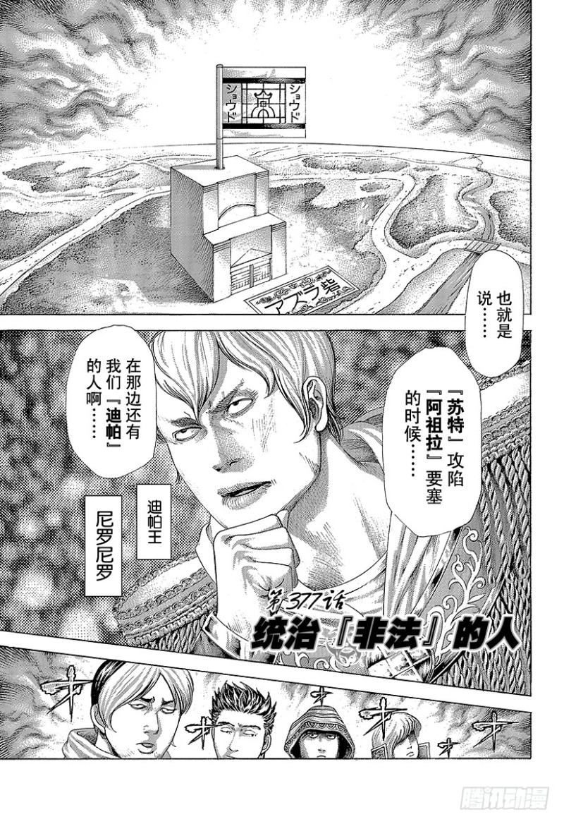 🍱噬谎者 第377话 统治“非法”的人 第1页