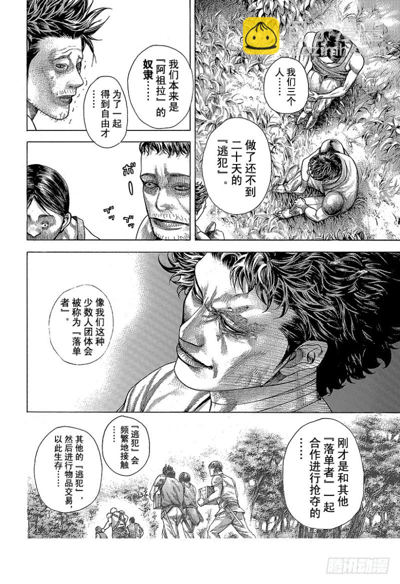 🍱噬谎者 第377话 统治“非法”的人 第10页