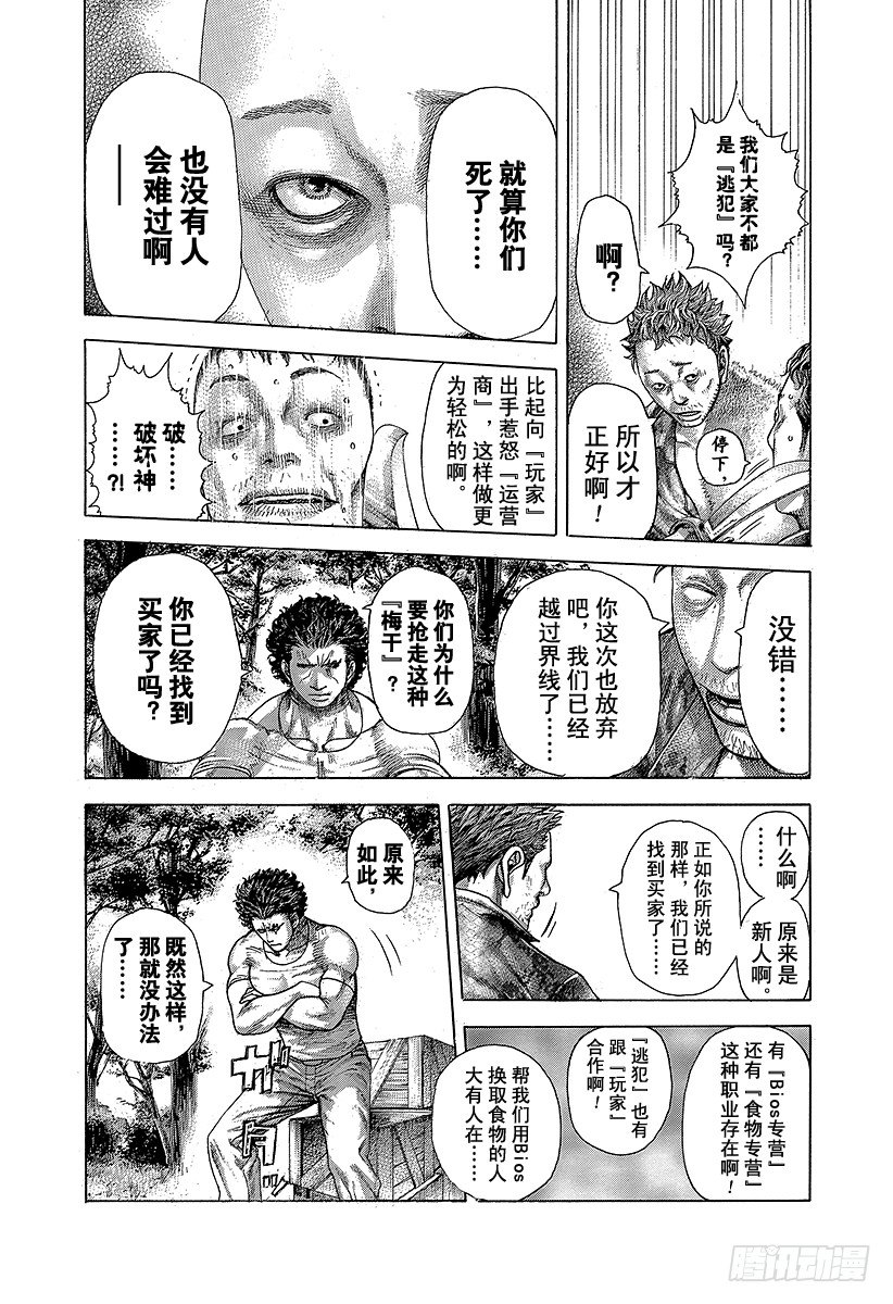 🍱噬谎者 第377话 统治“非法”的人 第16页