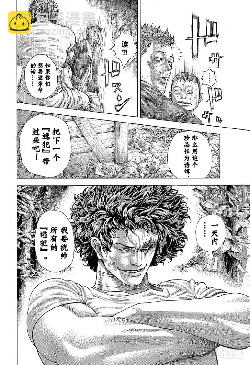 🍱噬谎者 第377话 统治“非法”的人 第18页