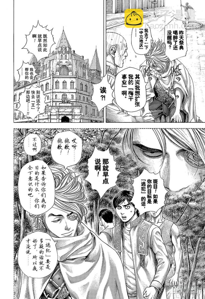 🍱噬谎者 第377话 统治“非法”的人 第4页