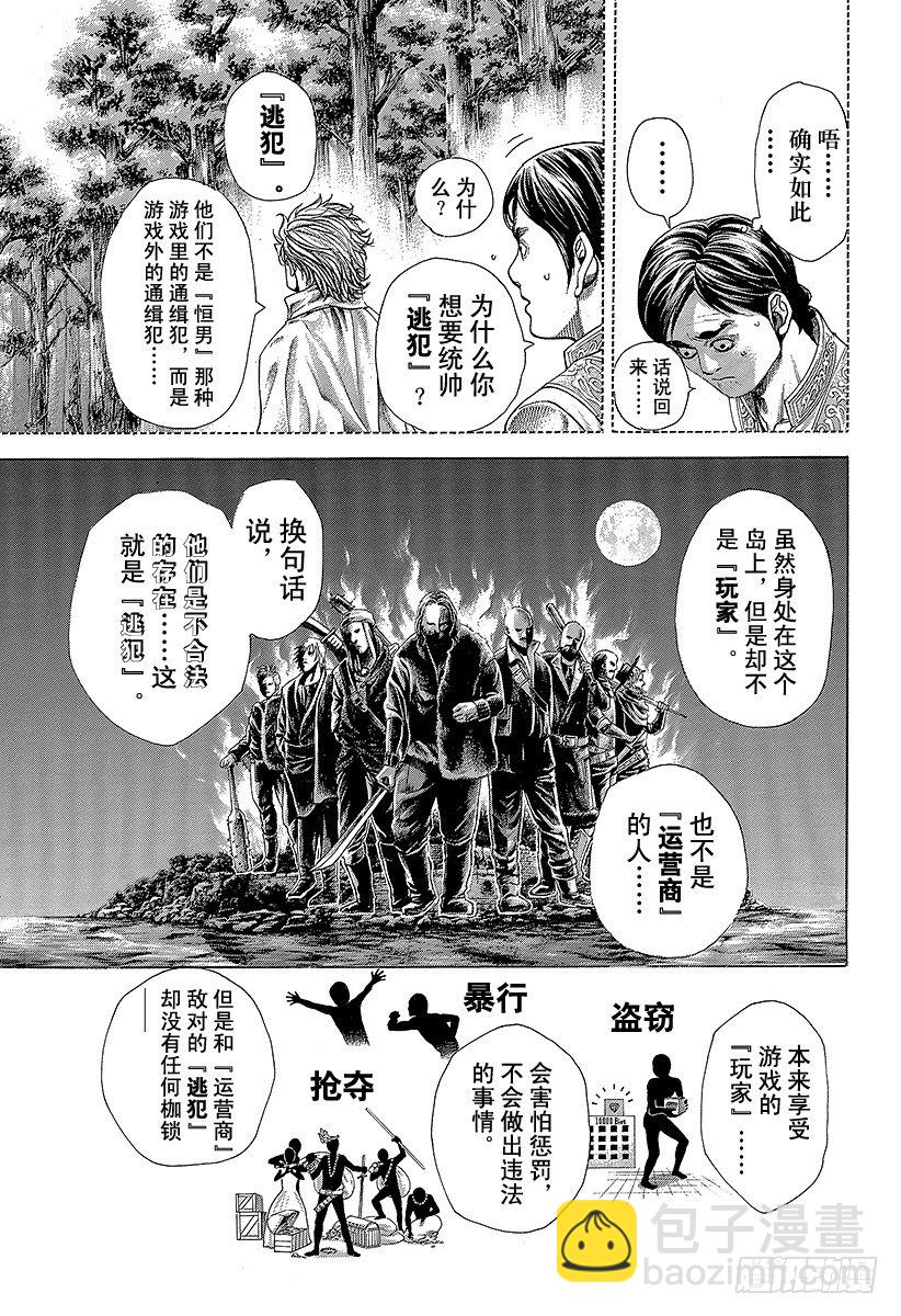 🍱噬谎者 第377话 统治“非法”的人 第5页