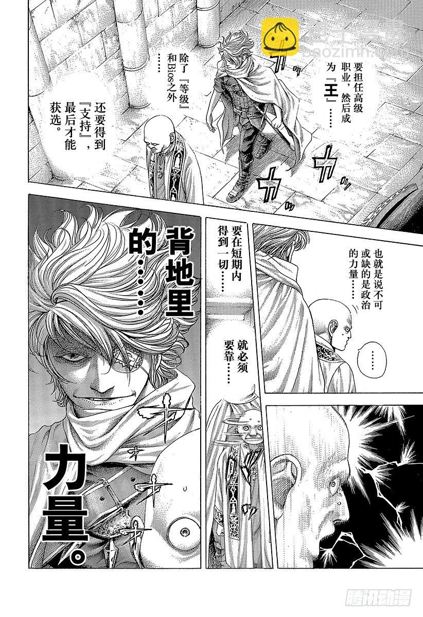 🍱噬谎者 第377话 统治“非法”的人 第6页