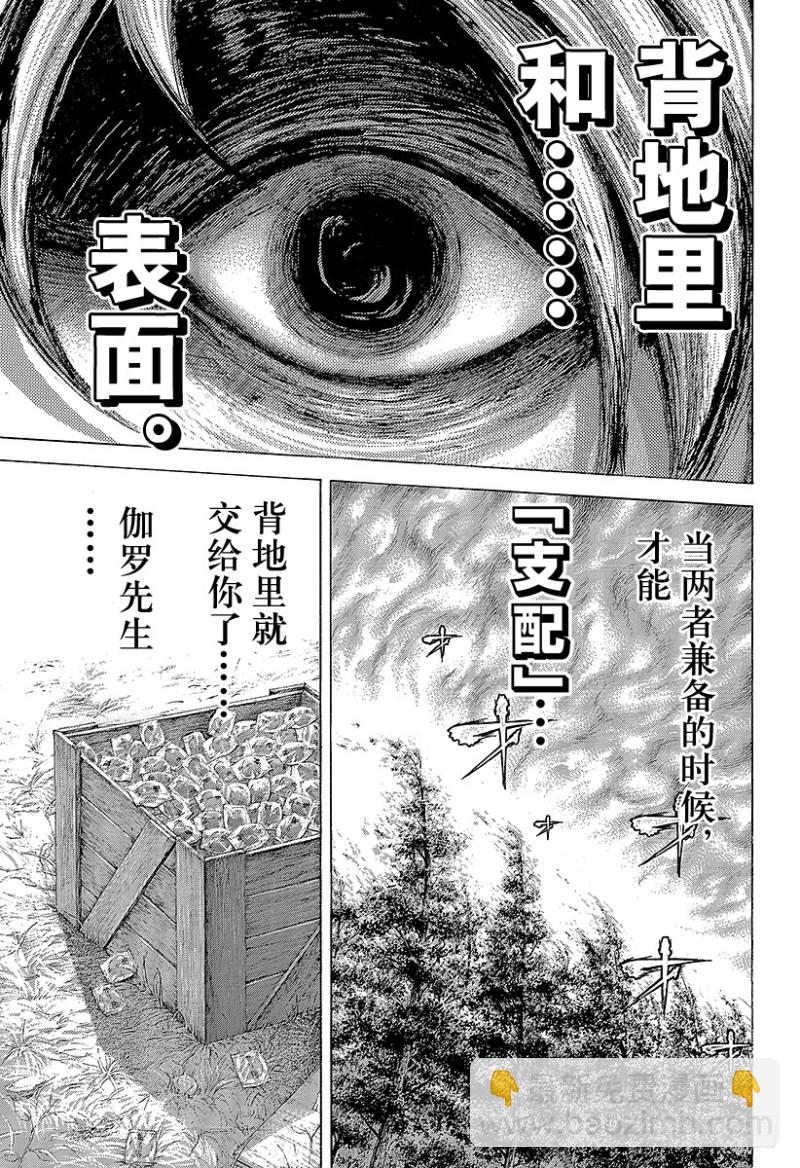 🍱噬谎者 第377话 统治“非法”的人 第7页