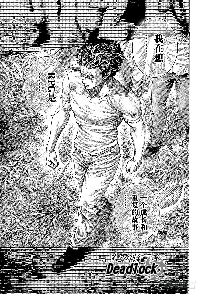 🍱噬谎者 第379话 Deadlock 第1页