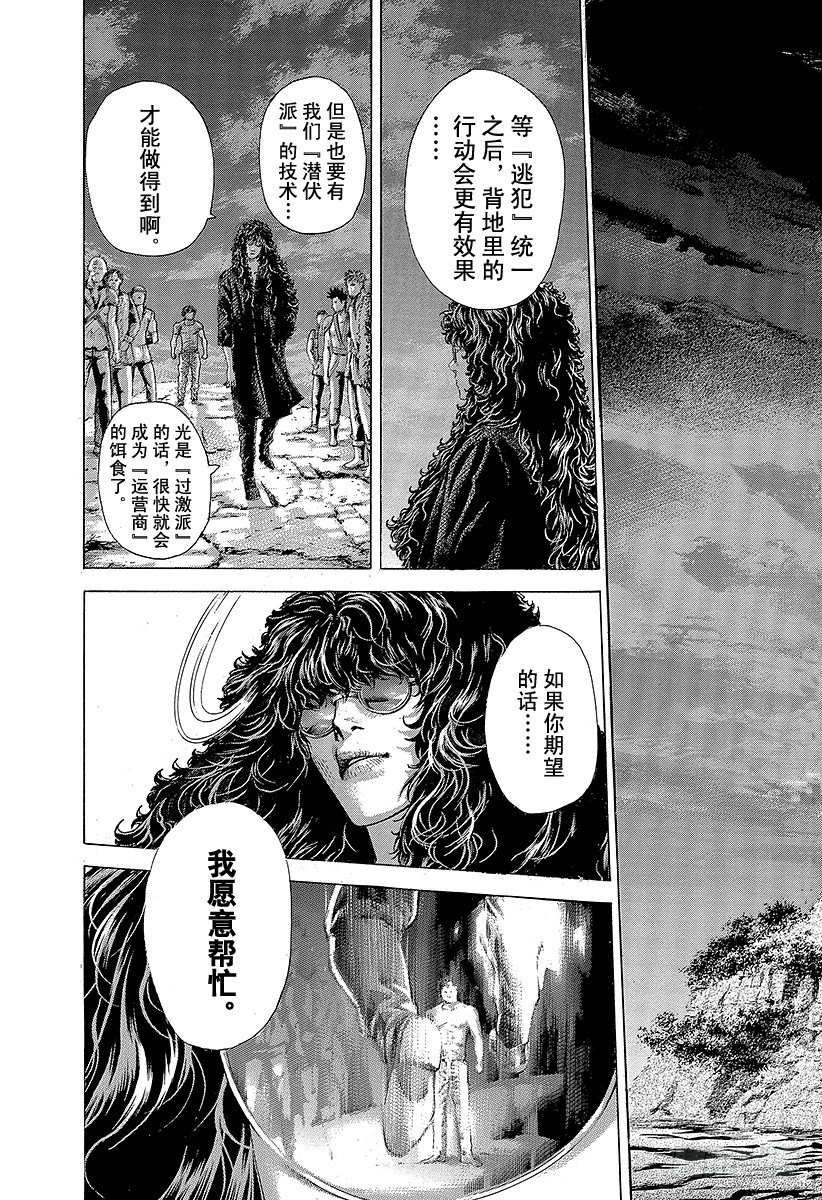 🍱噬谎者 第379话 Deadlock 第13页