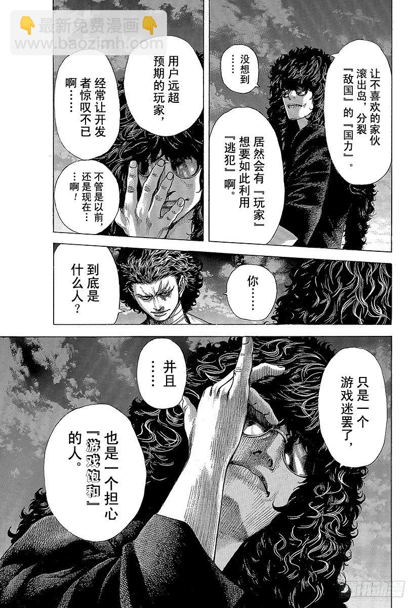 🍱噬谎者 第379话 Deadlock 第7页