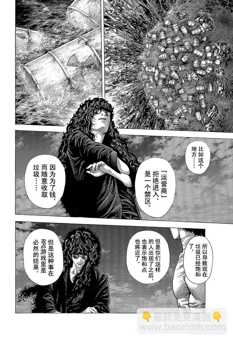 🍱噬谎者 第379话 Deadlock 第8页
