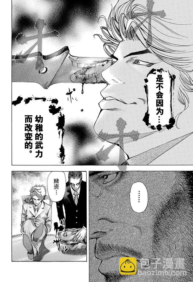 🍱噬谎者 第39话 有些不对 第10页