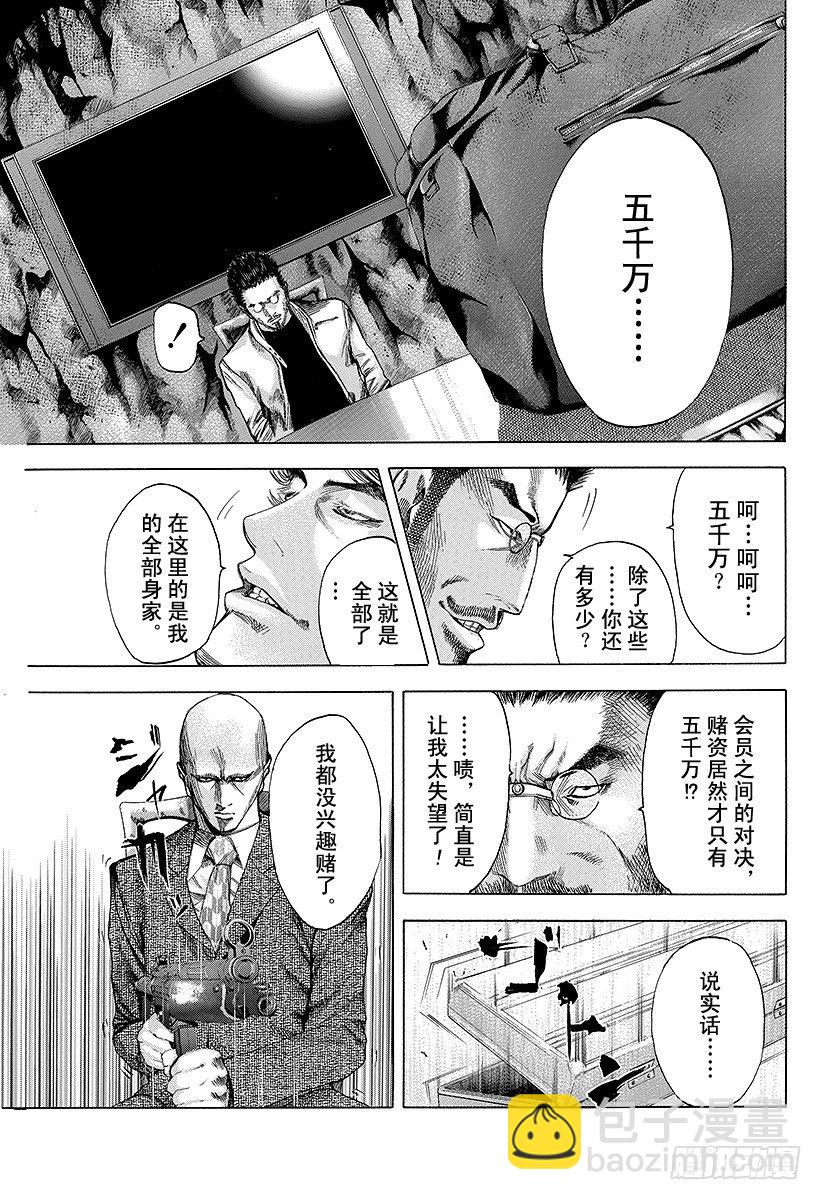 🍱噬谎者 第39话 有些不对 第11页