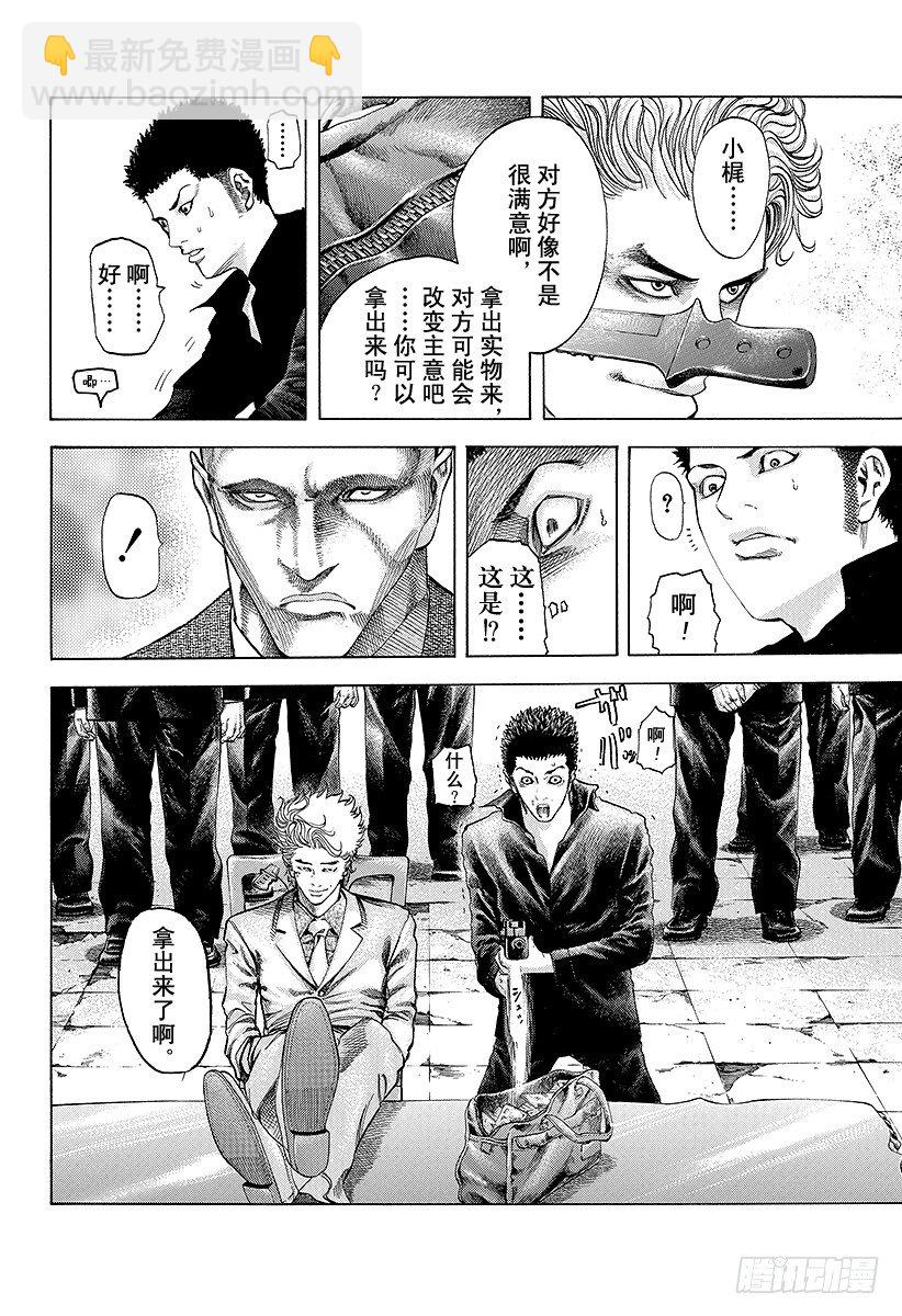 🍱噬谎者 第39话 有些不对 第12页