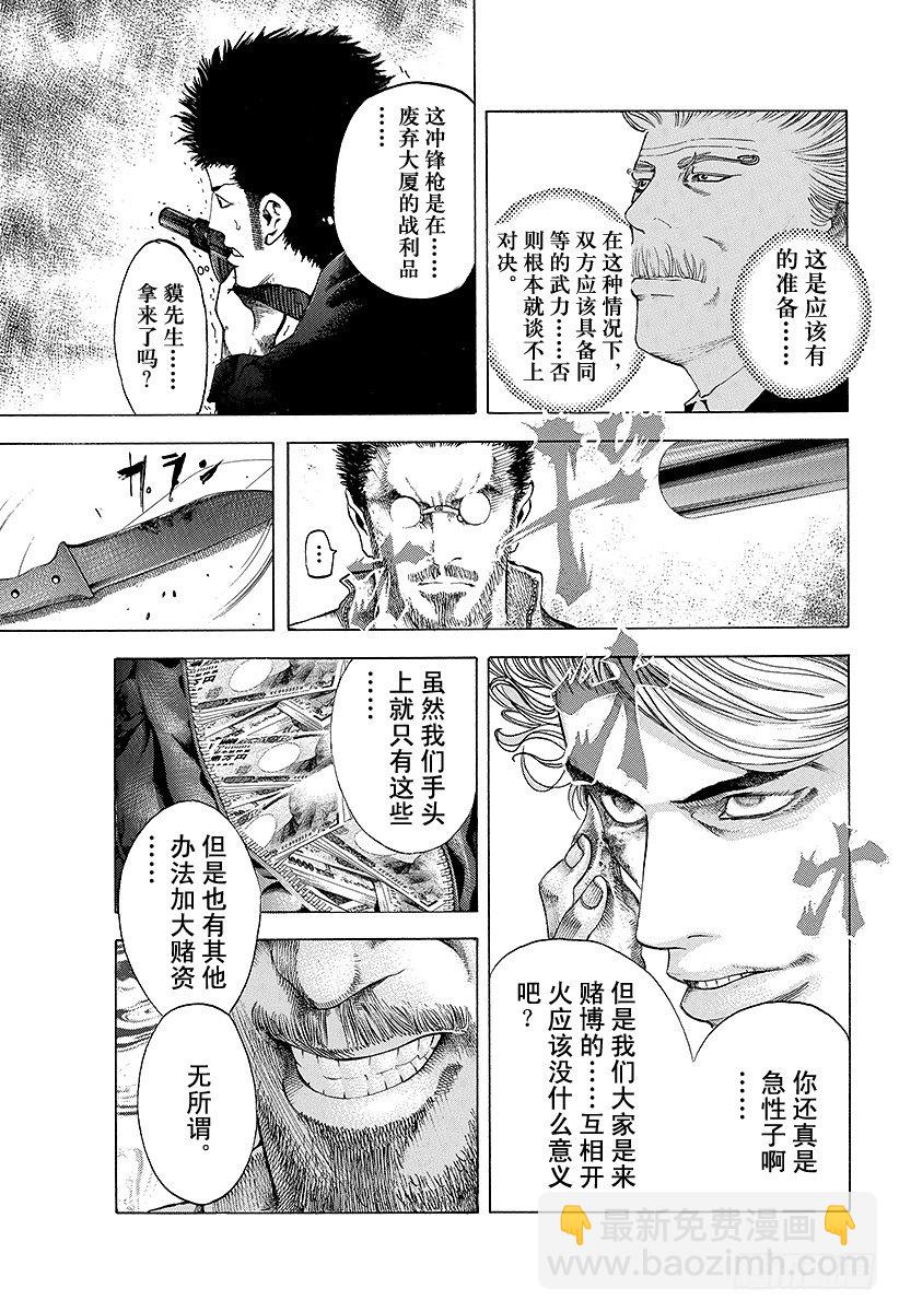 🍱噬谎者 第39话 有些不对 第13页